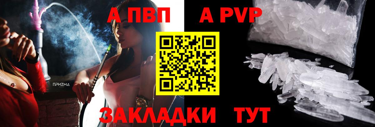 Сибай  APVP VHQ  Alpha-PVP кристаллы  A-PVP  наркота  Вход с VPN 