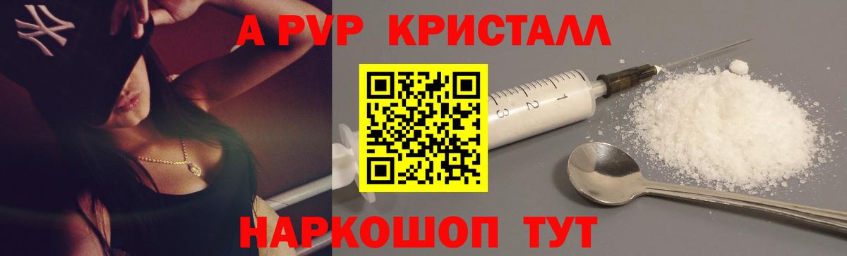 A-PVP Crystall Сибай