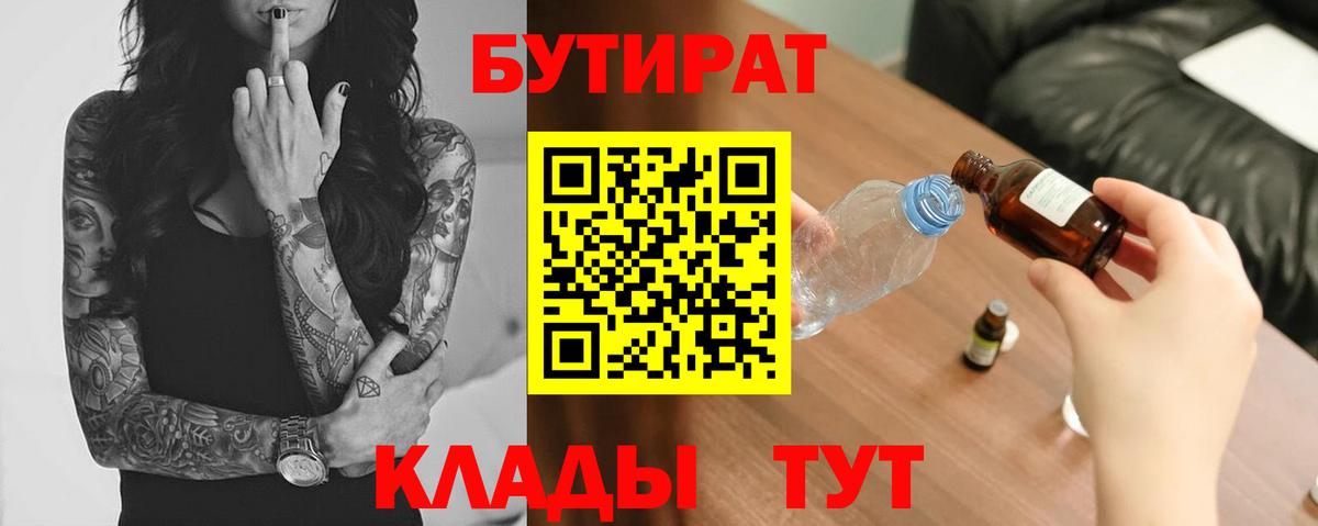 Сибай  БУТИРАТ бутандиол  Вход с VPN 