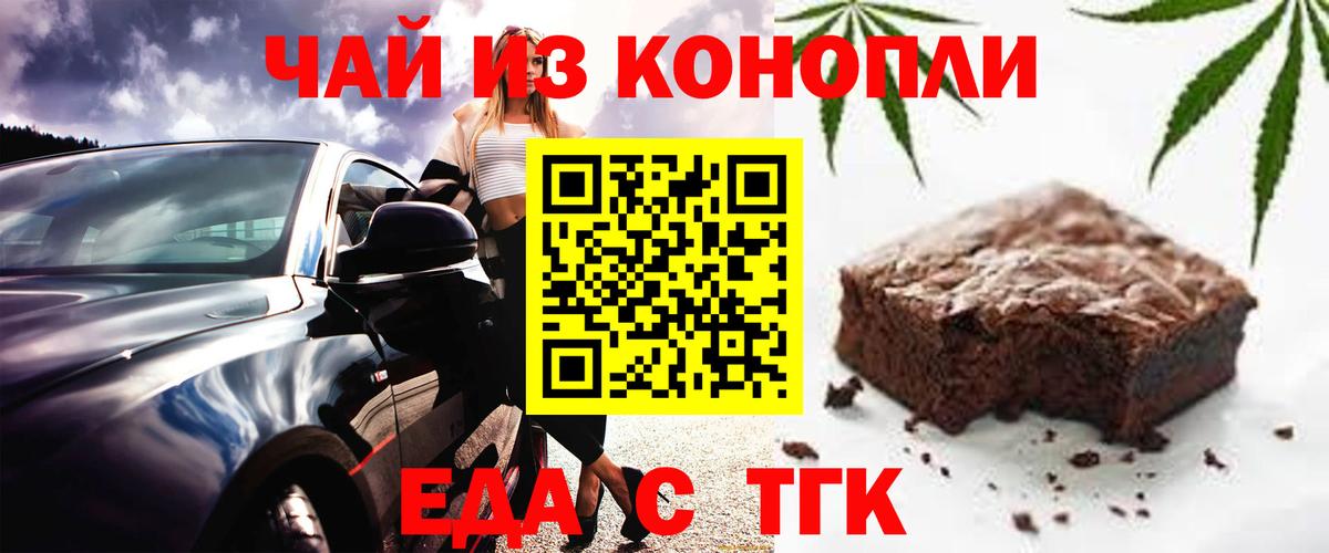 Печенье с ТГК марихуана  Вход с VPN  Сибай 
