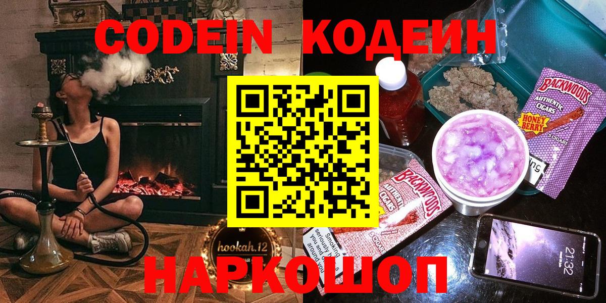 Кодеиновый сироп Lean Purple Drank  Кодеин напиток Lean (лин)  Сибай  Вход с VPN 